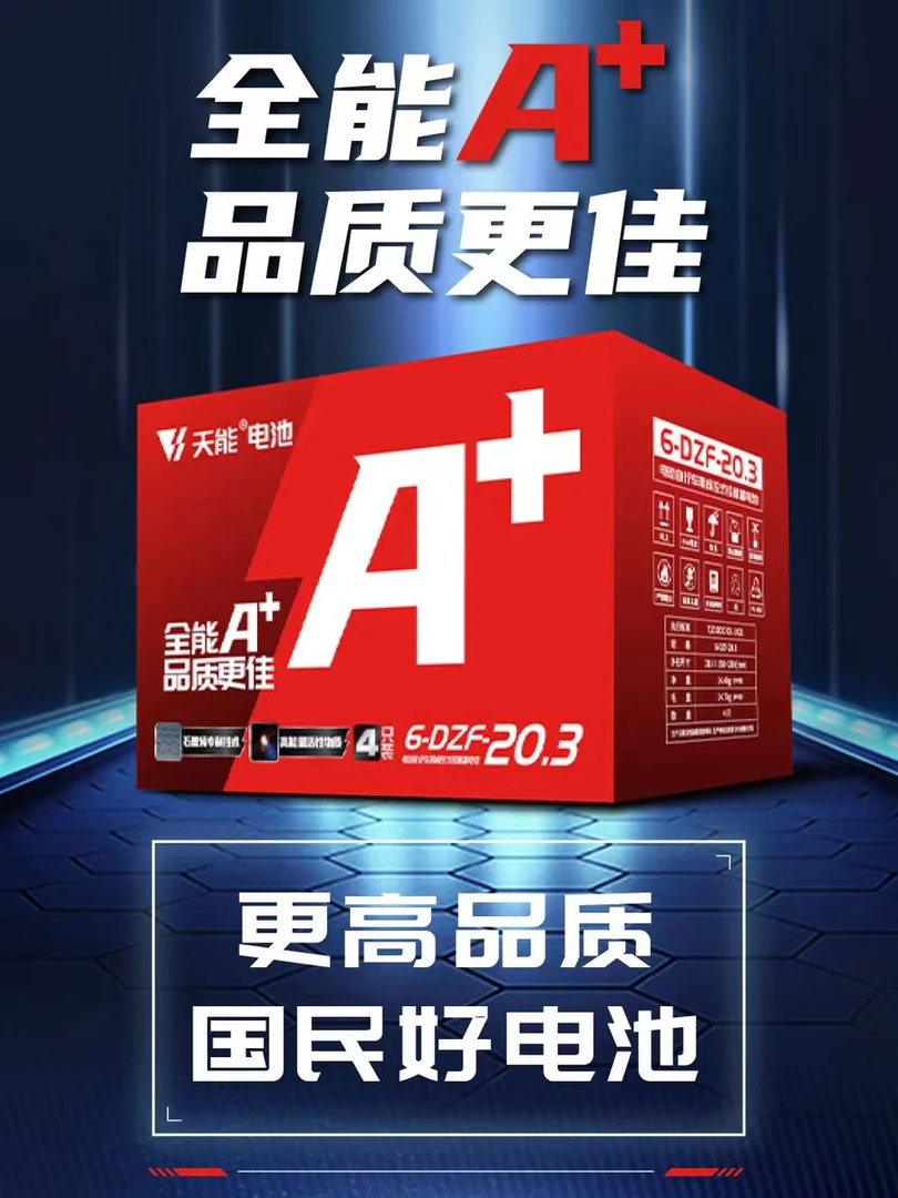天能电池高性价比石墨烯铅酸电动车电池二轮三轮电瓶车电池