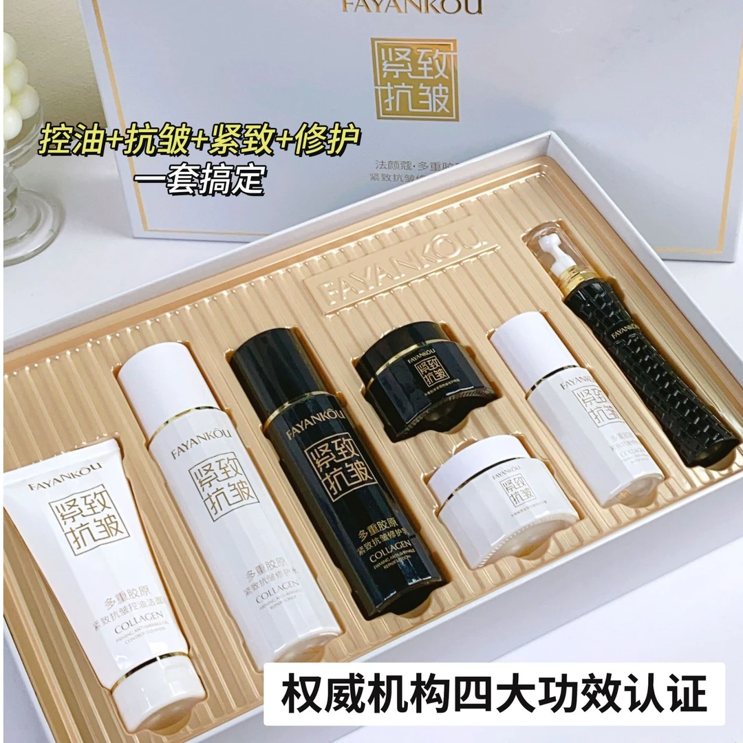 法颜蔻多重胶原紧致抗皱修护七件套