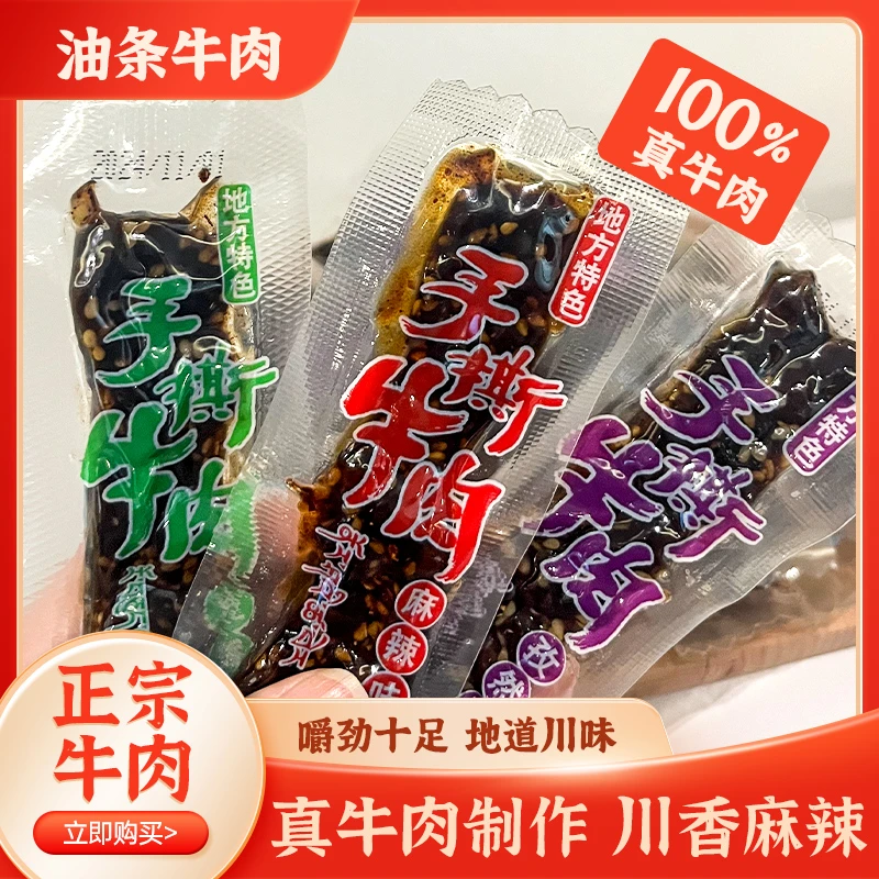 古道麻冷吃牛肉四川特产牛肉干熟食零食小吃即食麻辣鲜香