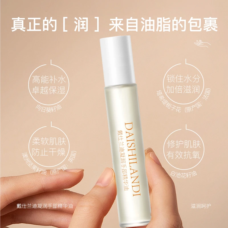 戴仕兰迪凝润手部护理精华油