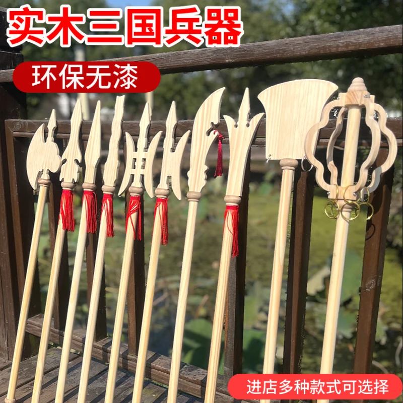 实木三国兵器十八般兵器古代影视拍摄道具儿童玩具男孩舞台表演