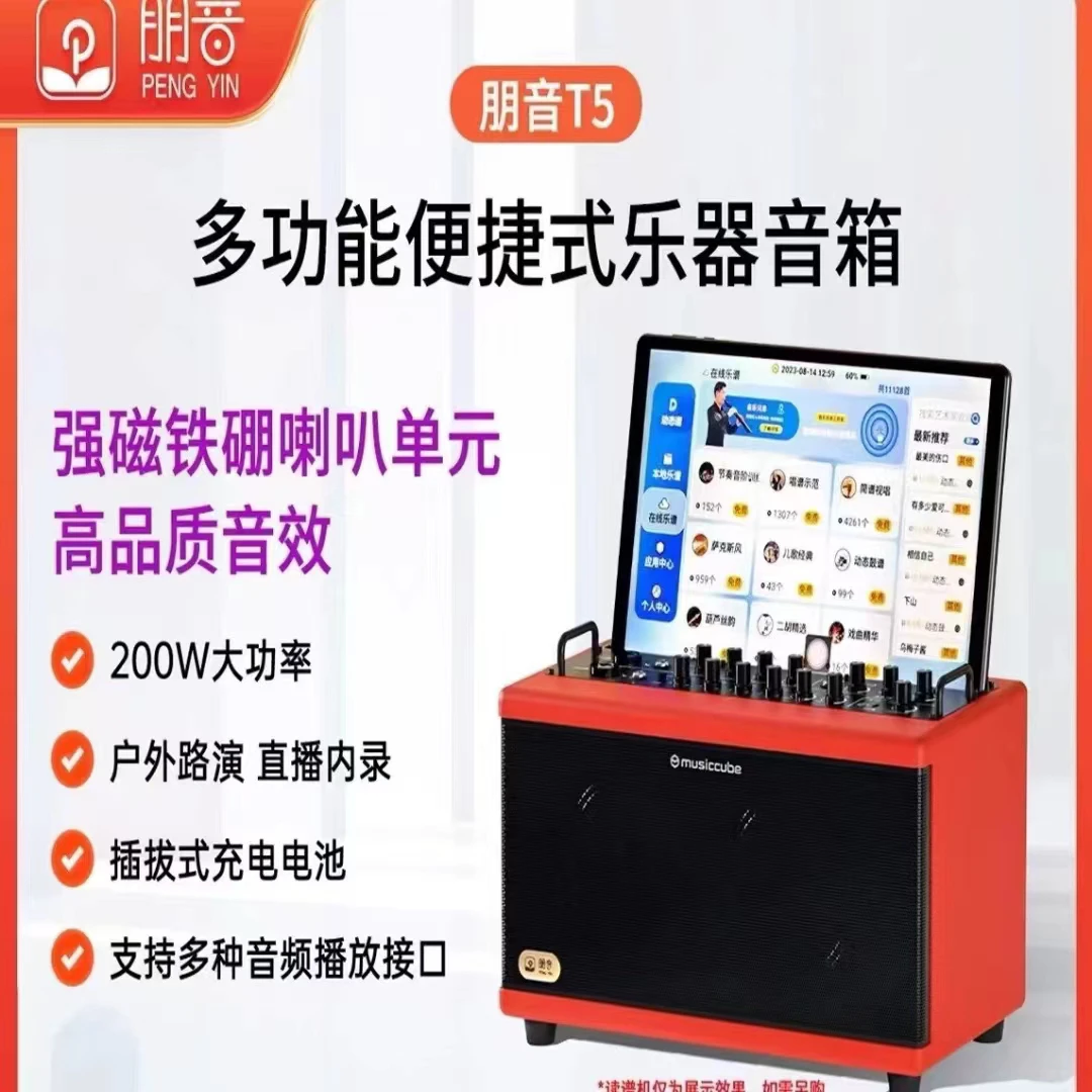 朋音T5多功能音响