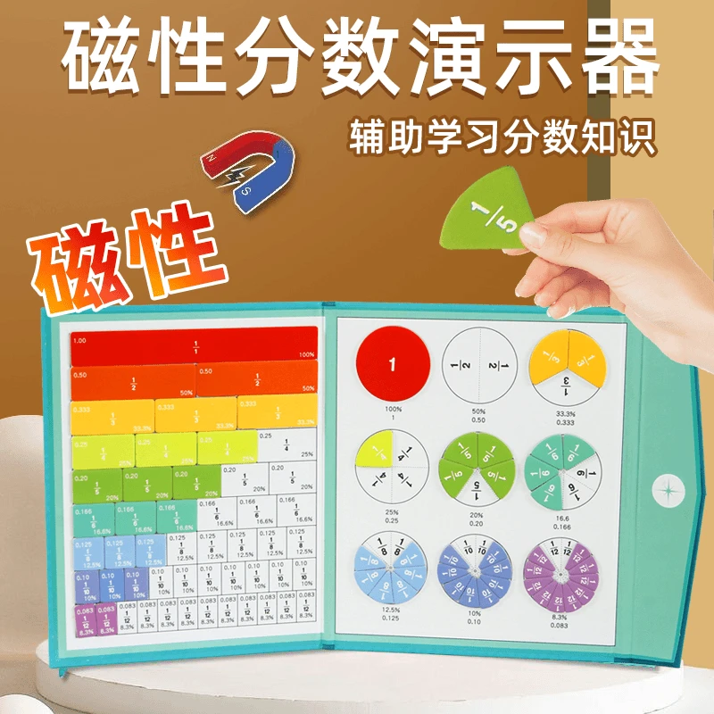【精装版】磁性分数演示器分数盘小学通用分数运算学习盘同步教具