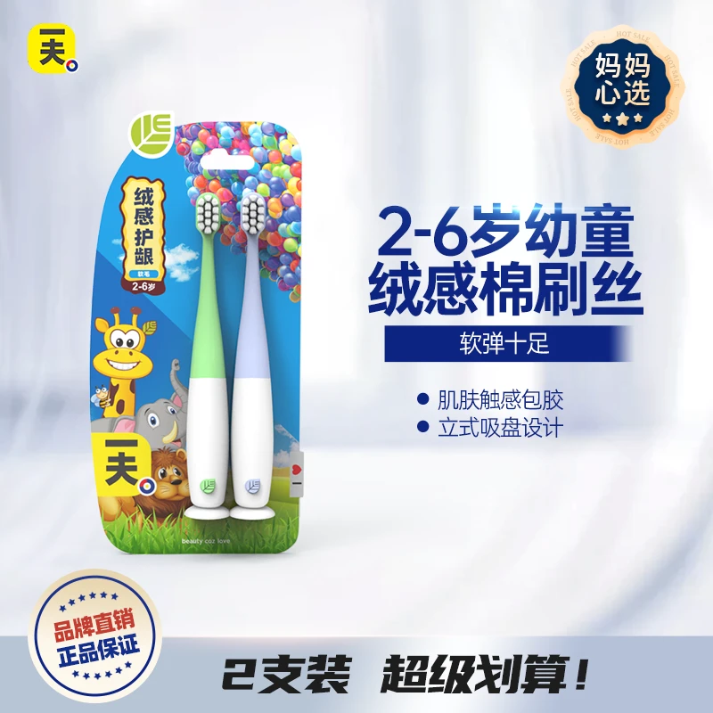Eaff/一夫一夫护龈儿童立式吸盘软毛牙刷轻柔护齿高端幼童 3802a