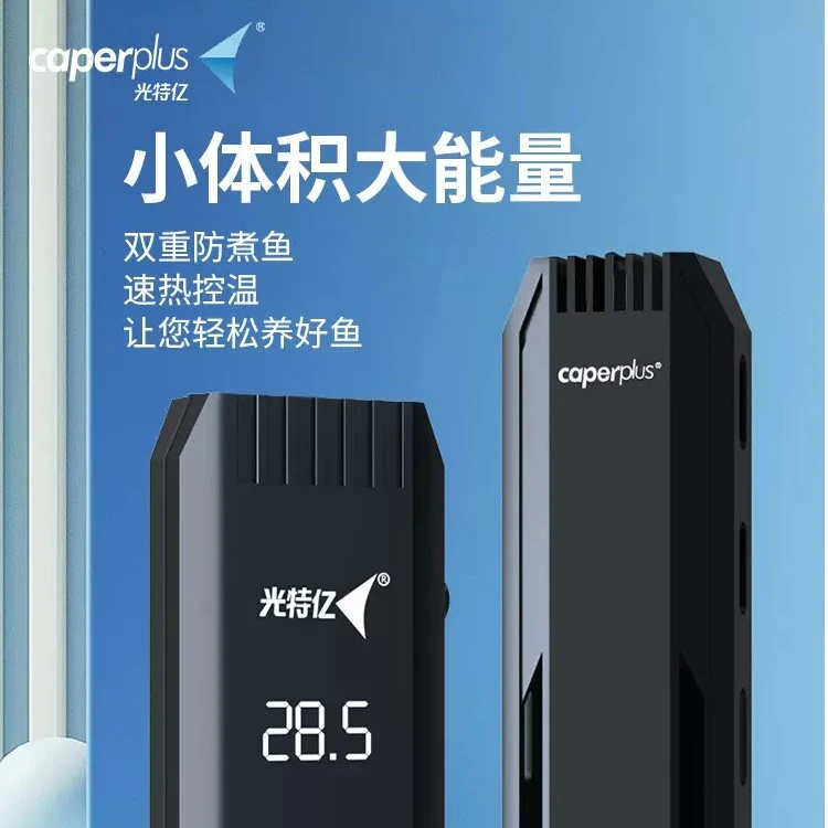caperplus/光特亿mini可调离水断电定频迷你小型加温棒自动恒温