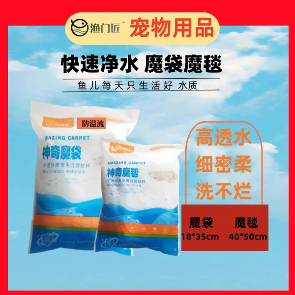 渔门匠渔门匠鱼缸过滤耐洗白棉过滤毯过滤袋干湿过滤毯魔毯魔袋