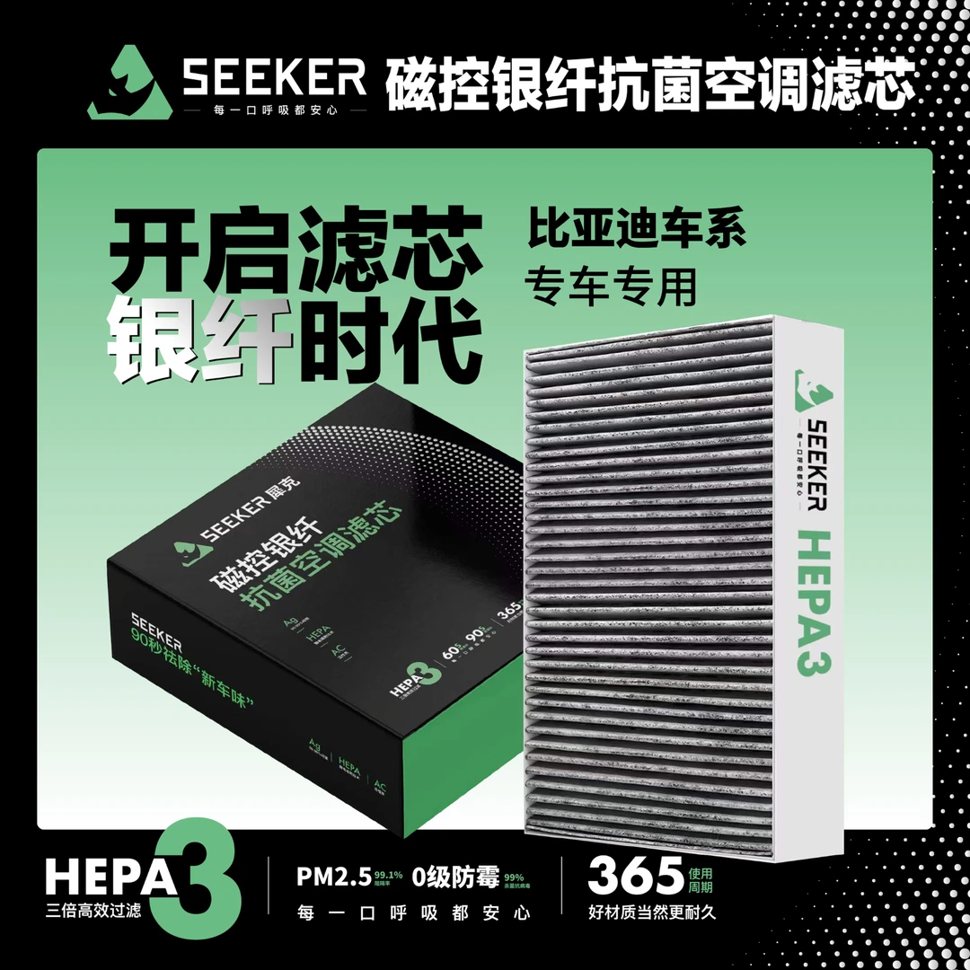 犀克【比亚迪】秦汉唐宋plus元pro海豹驱逐舰空调滤芯银纤活性炭