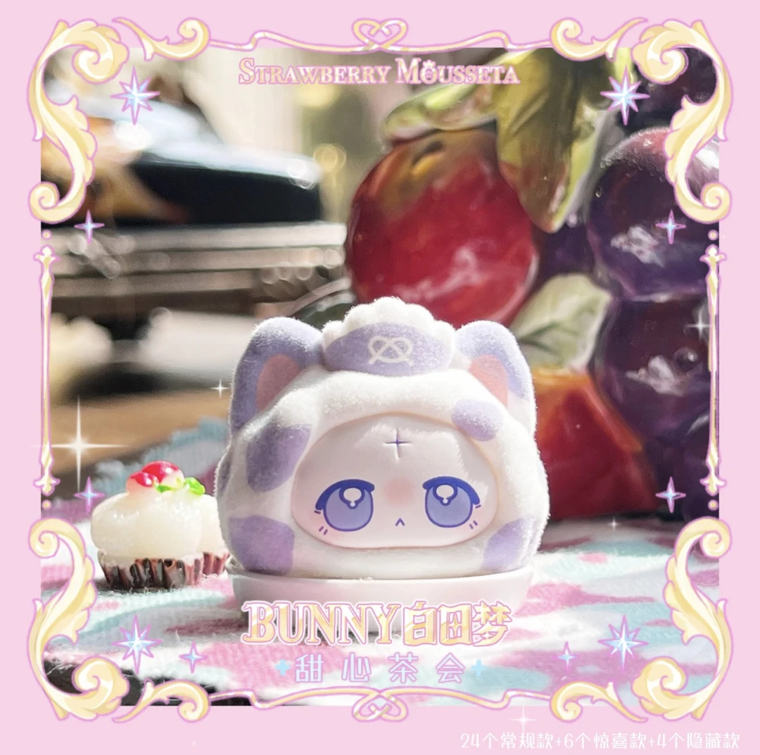 【拆盒】白日梦BUNNY甜心茶会系列萌粒盲盒潮玩