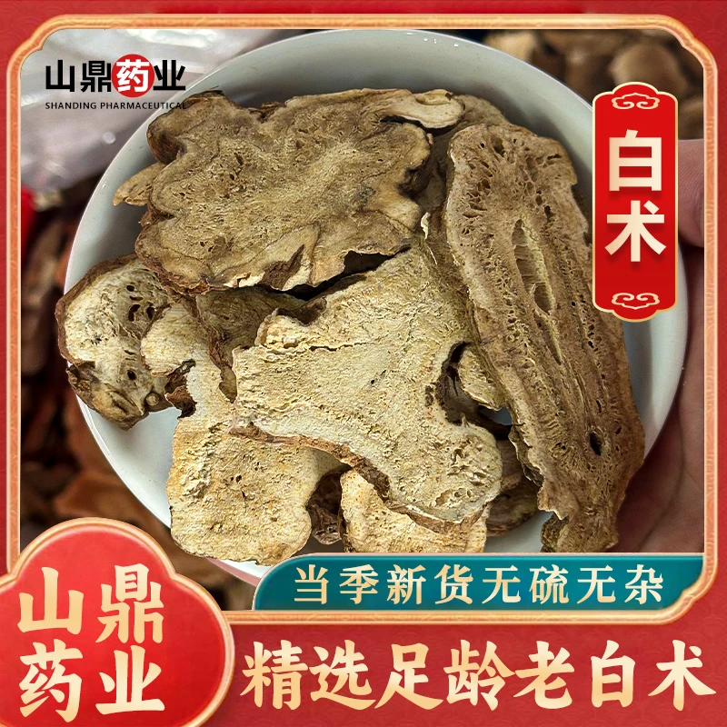 山鼎药业【白术】白术大片 白术片炙白术 亳白术 制白术