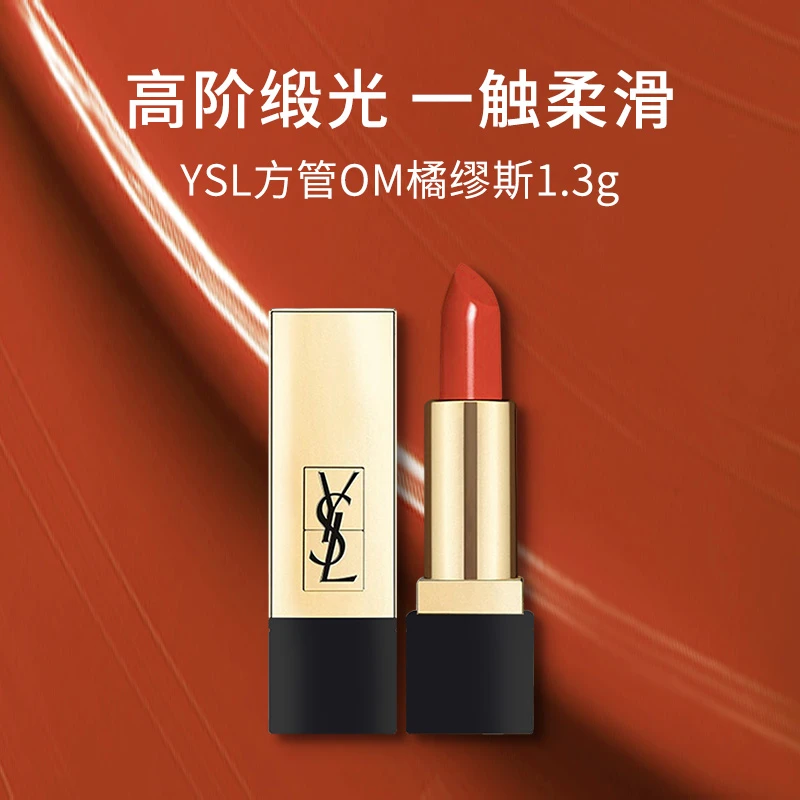 YSL/圣罗兰圣罗兰纯口红OM#1.3g（优选）