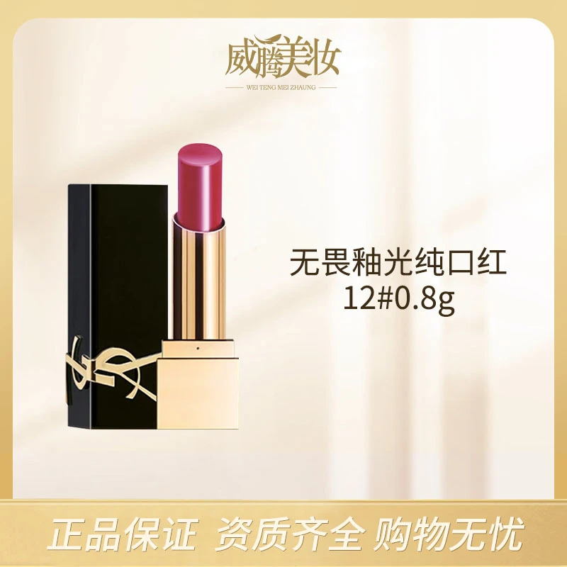 YSL/圣罗兰圣罗兰无畏釉光纯口红12#0.8g 芭乐粉