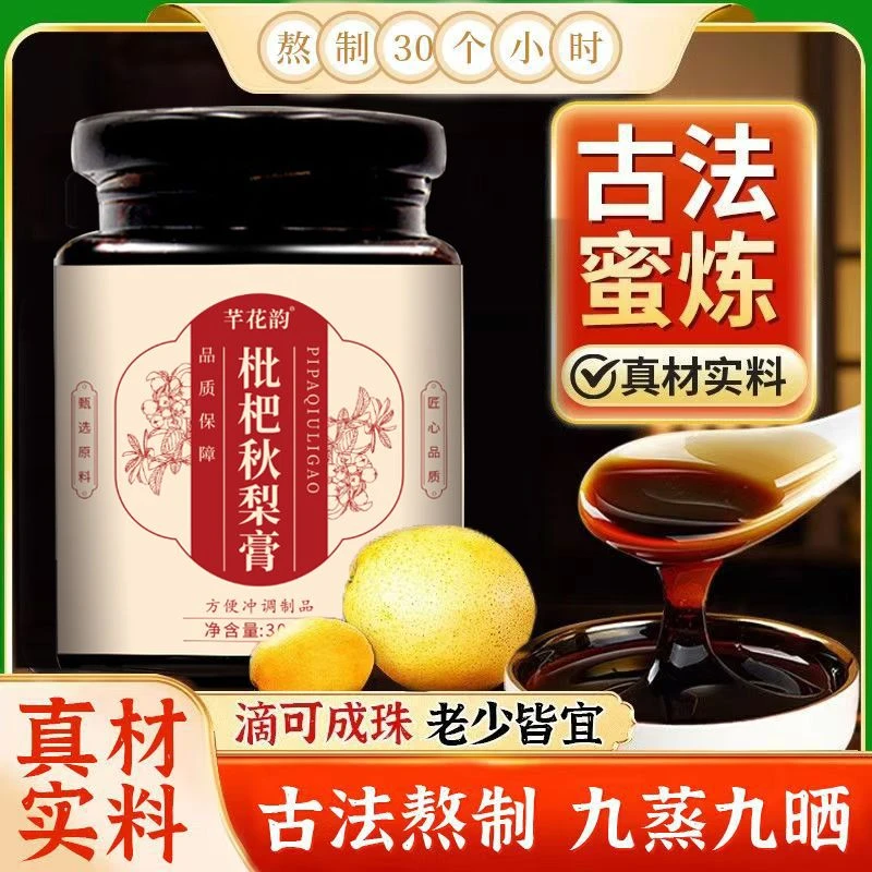 枇杷秋梨膏真材实料甘甜冲饮大瓶枇杷秋梨膏300克/瓶