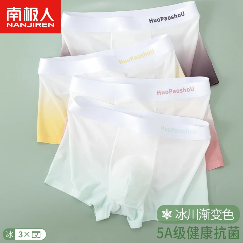 南极人男士内裤薄款冰丝无痕渐变平角宽松透气短裤抗菌裤衩内裤男