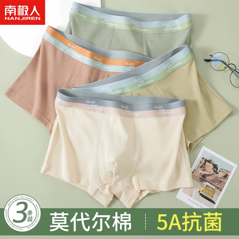 南极人男士内裤男款夏季抗菌青少年薄款四角短裤华夫格平角裤衩男