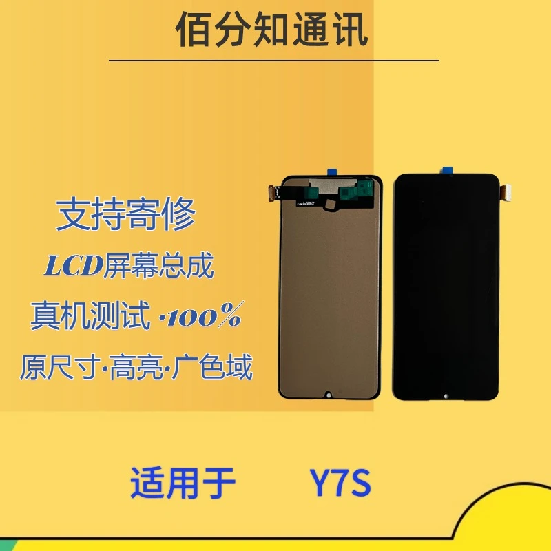 适用于Y7S手机屏幕总成内外屏液晶总成 显示屏触摸屏玻璃屏单片屏