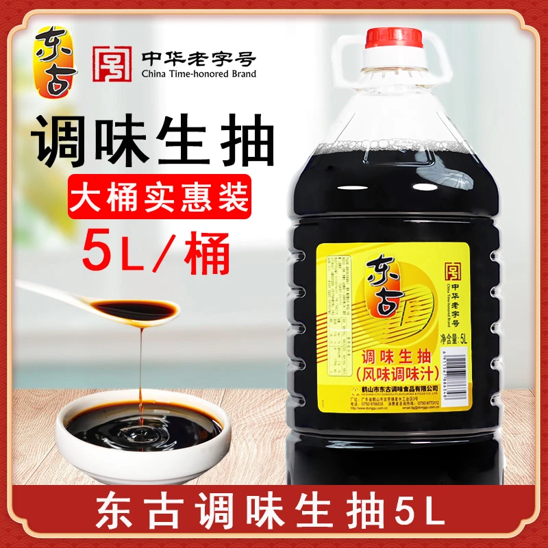 东古调味生抽5L大桶装饭店餐饮商用调味料调味汁厨房调味品调料汁