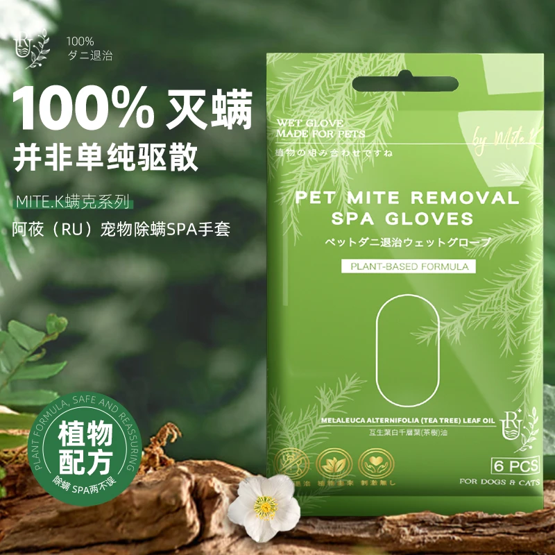 RU/阿莜宠物除螨spa免洗手套湿巾猫咪除臭狗狗干洗清洁洗澡用品