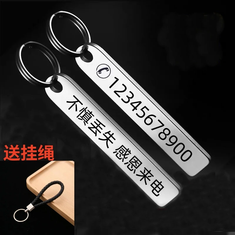 不锈钢防丢牌电话手机号码定制刻字男女士汽车钥匙扣圈环链挂件