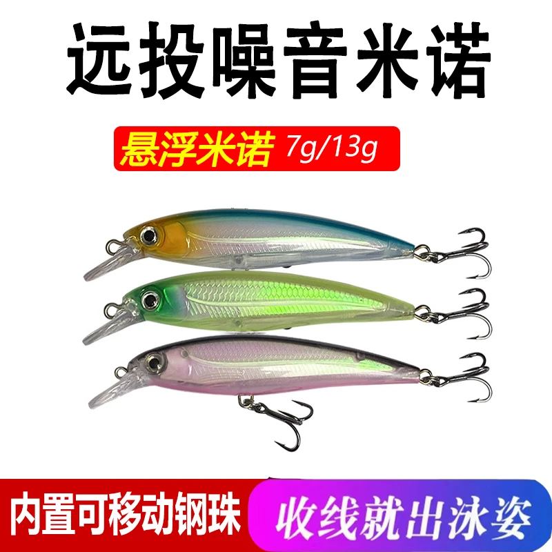 悬浮米诺路亚饵远投浮水假饵悬停钓翘嘴鲈鱼感鱼黑鱼6066钩仿生