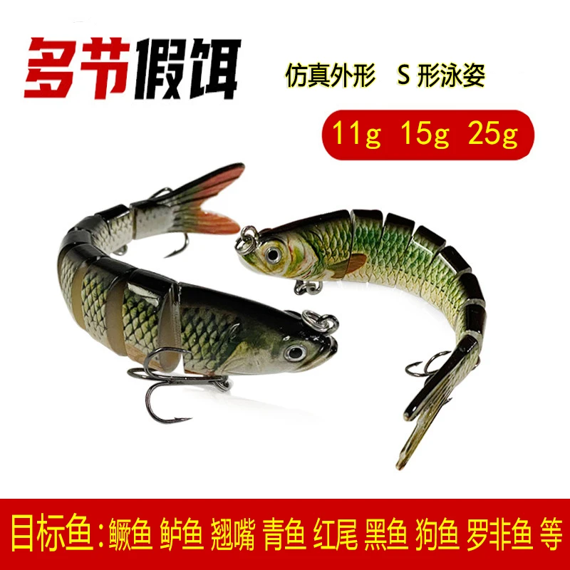 仿生多节鱼路亚饵8节路亚假饵仿生钓翘嘴鲈鱼鳜鱼狗翘嘴路亚饵