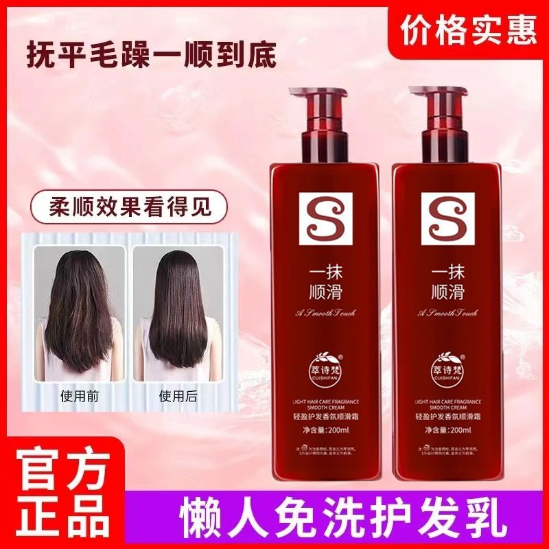 轻盈柔顺~一抹顺滑护发精华乳香氛持久留香修护烫染发质滋养秀发