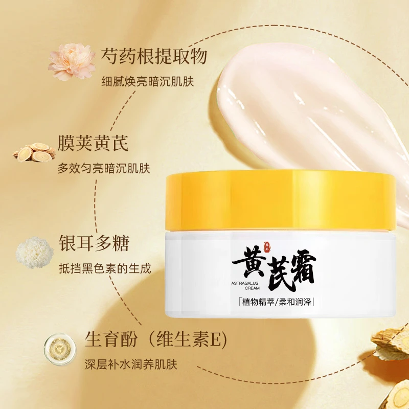 靓白好肌肤~黄芪霜老国货好吸收提亮肤色祛黄气滋润保湿润护养颜