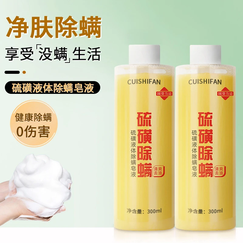 【抑菌】硫磺皂液抑菌深层净痘除螨沐浴露温和控油控痘止痒清爽学生