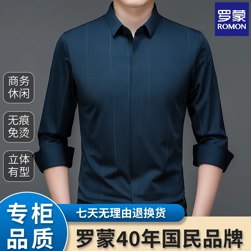 Romon/罗蒙【5D立体】商务长袖秋款男士休闲中年衬衫无痕A185衬衣