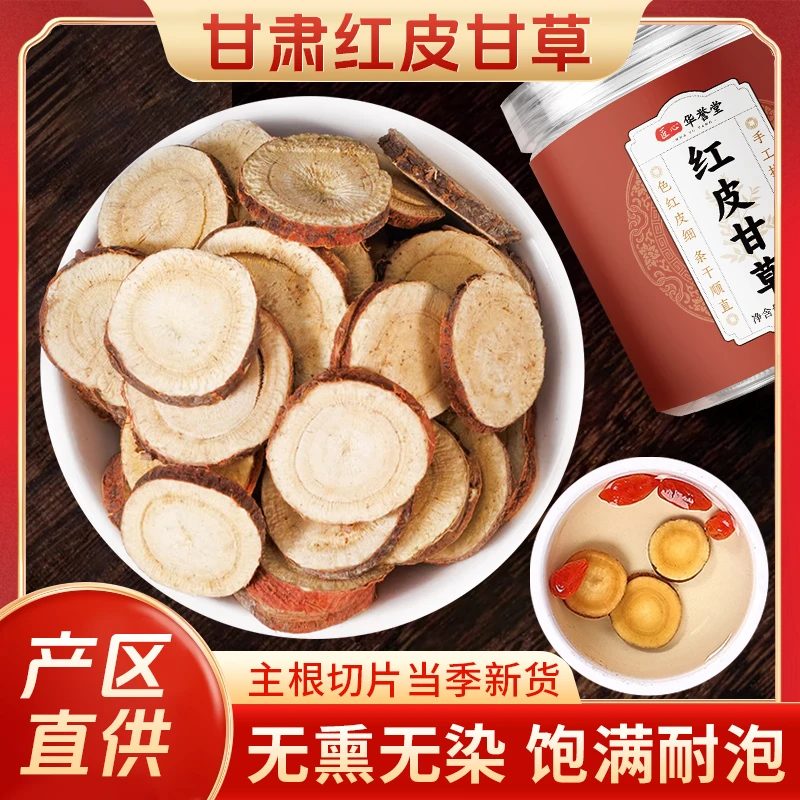 【当季新货】正宗甘肃红皮甘草 挑选大片无熏硫 泡茶煮汤口感甘甜