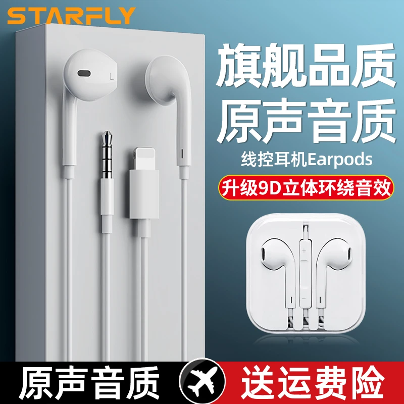 耳机有线适用苹果iPhone14/13/12/11入耳式3.5mm圆孔接口ipad扁头