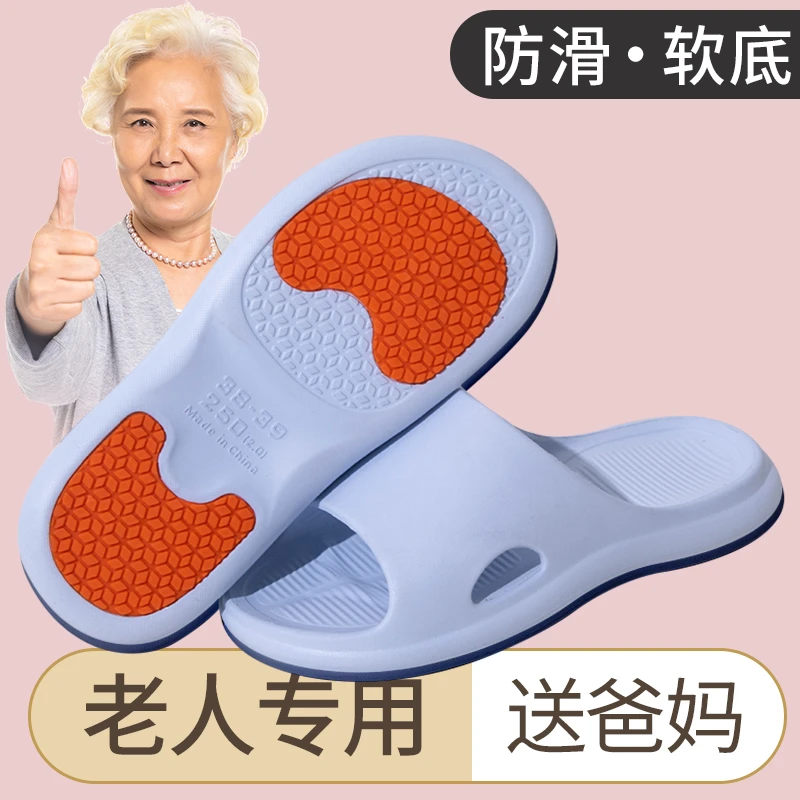 老人防滑拖鞋男女夏季室内家居家用防滑软底浴室洗澡外穿直