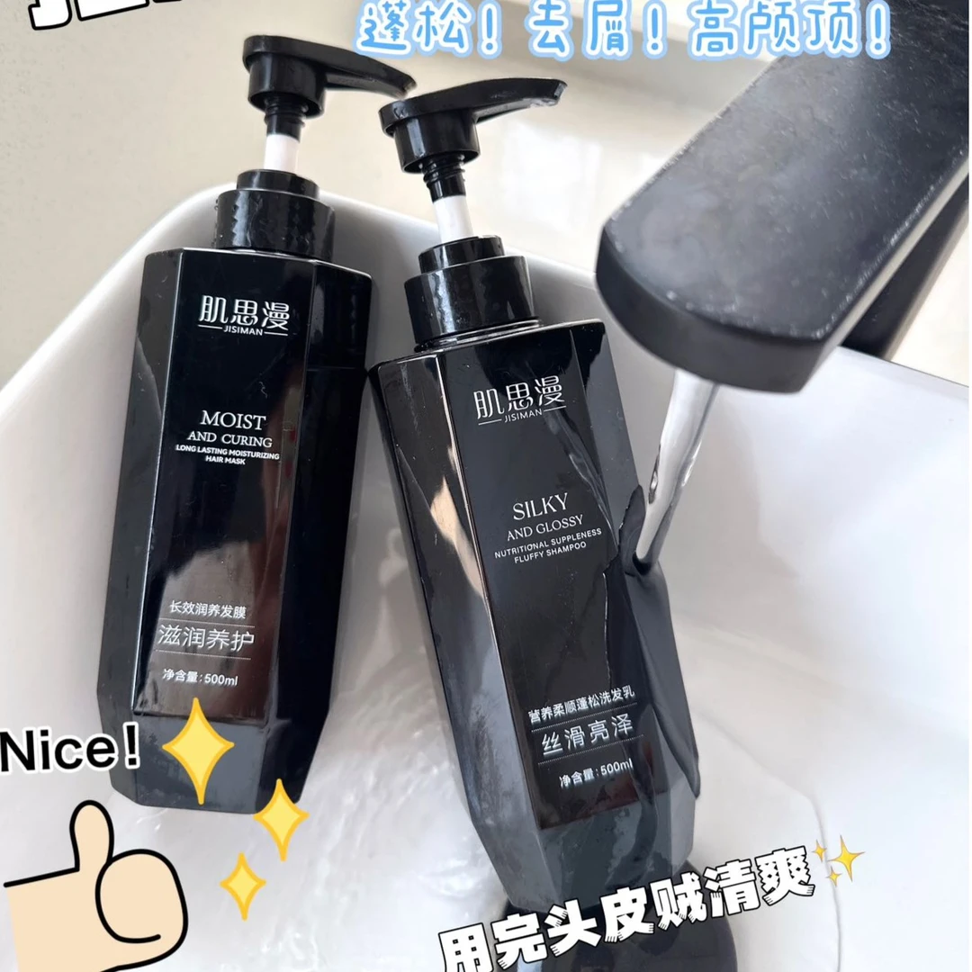 肌思漫营养滋养柔顺洗发乳（套装）留香洗发水洗护套丝滑香氛养发