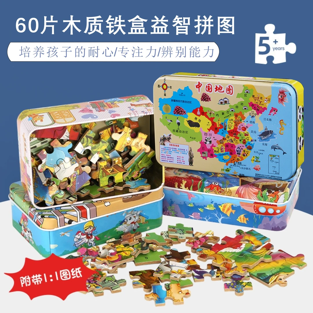 60片铁盒木质拼图3-6岁宝宝儿童玩具动漫卡通幼儿园双面拼图玩具
