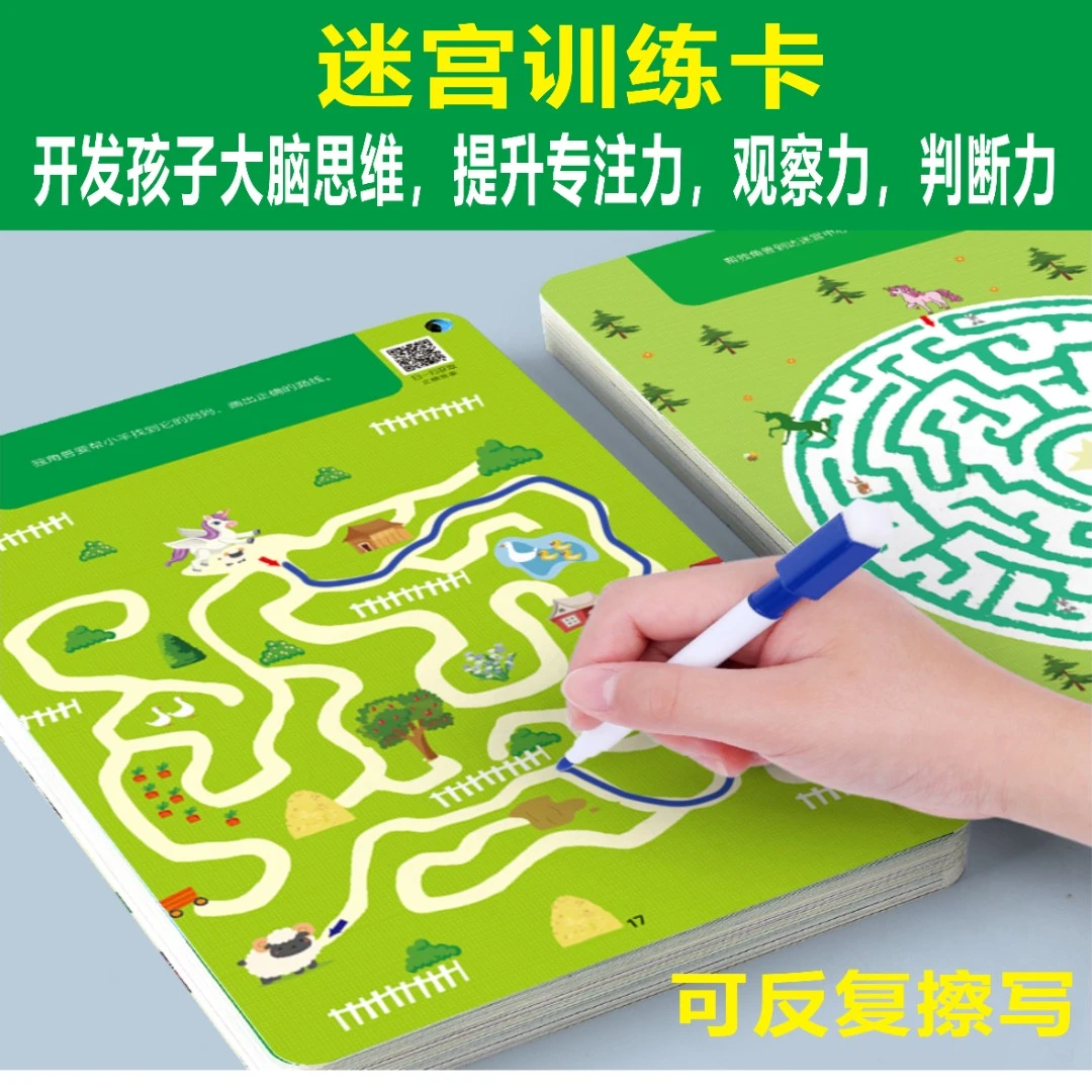 儿童迷宫迷宫玩具迷宫书3-6岁孩子全脑思维开发涂色迷宫训练书