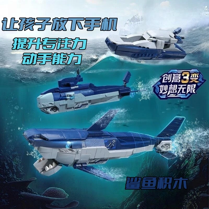 鲨鱼积木乐高拼装入门级动手巨齿鲨可变海洋动物乐趣儿童益智玩具