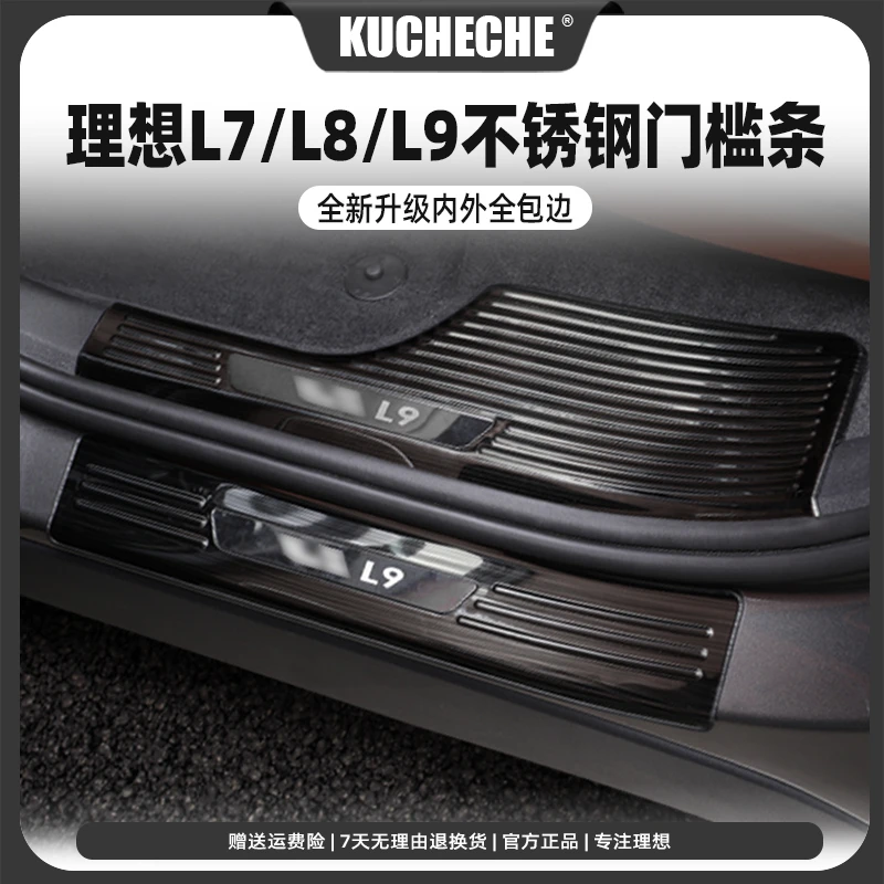 理想L9/L8/L7不锈钢门槛条迎宾脚踏板防护专用汽车改装饰配件2
