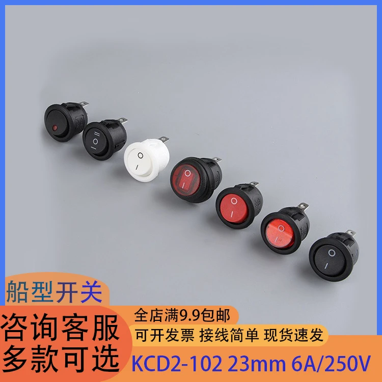 电源开关23mm圆形船型开关带灯现货 按钮小开关 塑料电子品质定制