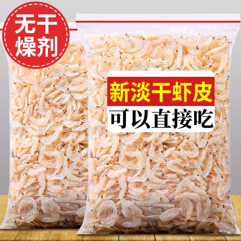【新货】淡干虾皮海鲜小虾米虾仁海米干货日晒虾米咸虾皮美味甄选