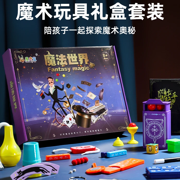 近景魔术道具大礼盒套装魔术师黑科技魔法玩具小学生男孩益智
