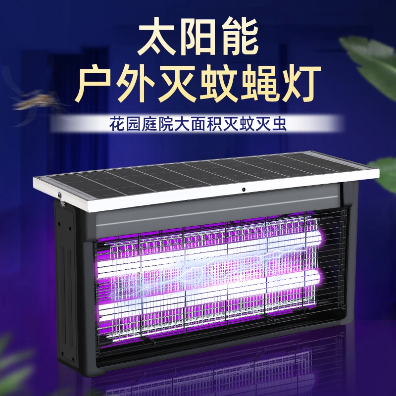爱力维太阳能充电户外灭蚊灯工厂灭蝇灭蚊神器飞虫苍蝇消灭神器