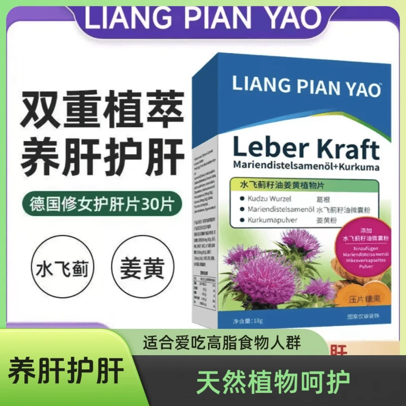 【官方正品 湖远】德国水飞蓟+姜黄奶蓟护肝片修女熬夜喝酒应酬常备
