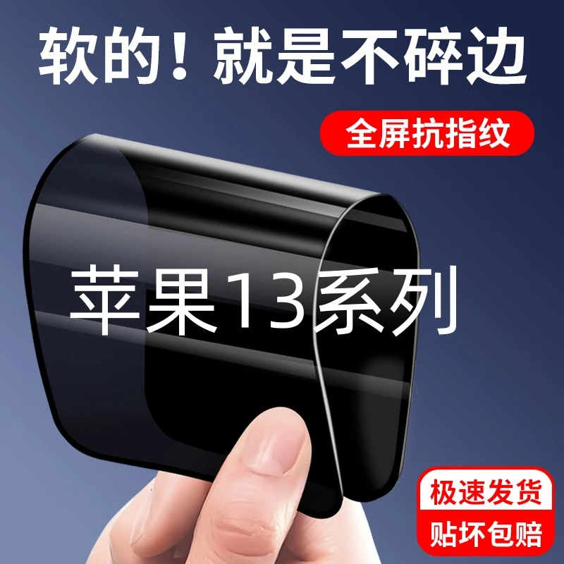 适用苹果13新防窥膜13Promax摔不碎陶瓷膜13Pro防偷窥全屏手机膜