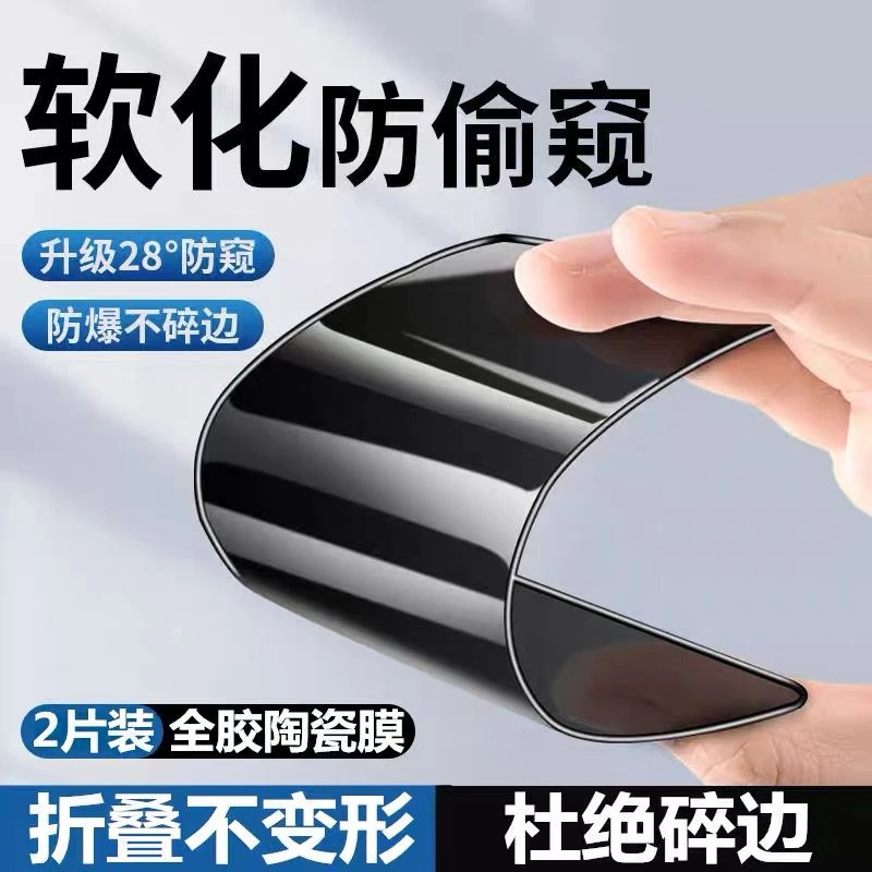适用iPhone14防窥膜13陶瓷膜苹果11Pro防偷窥12全屏xr防摔max软膜