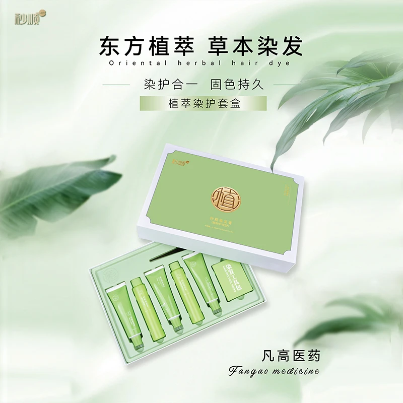 秒顺秒顺染发膏植物护理型套盒秒顺氨基酸能量乳补水家用持久养护