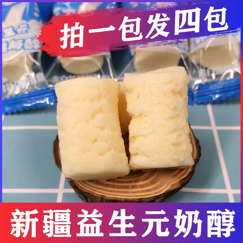 【拍一发四】西域皇后益生元奶醇新疆奶疙瘩奶棒258g袋装独立包装干