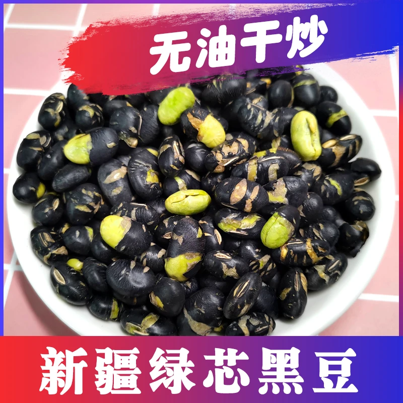 西域皇后【买一送一】新疆特产黑豆香酥绿芯500g/袋营养零食粗粮