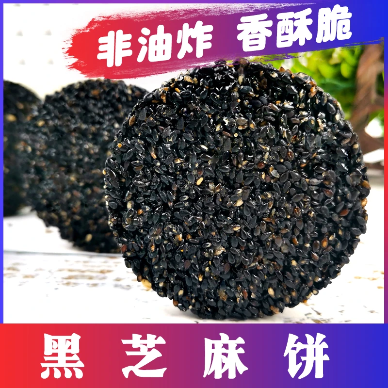 西域皇后黑芝麻饼500g孕妇零食黑芝麻薄饼干独立袋早餐休闲食品