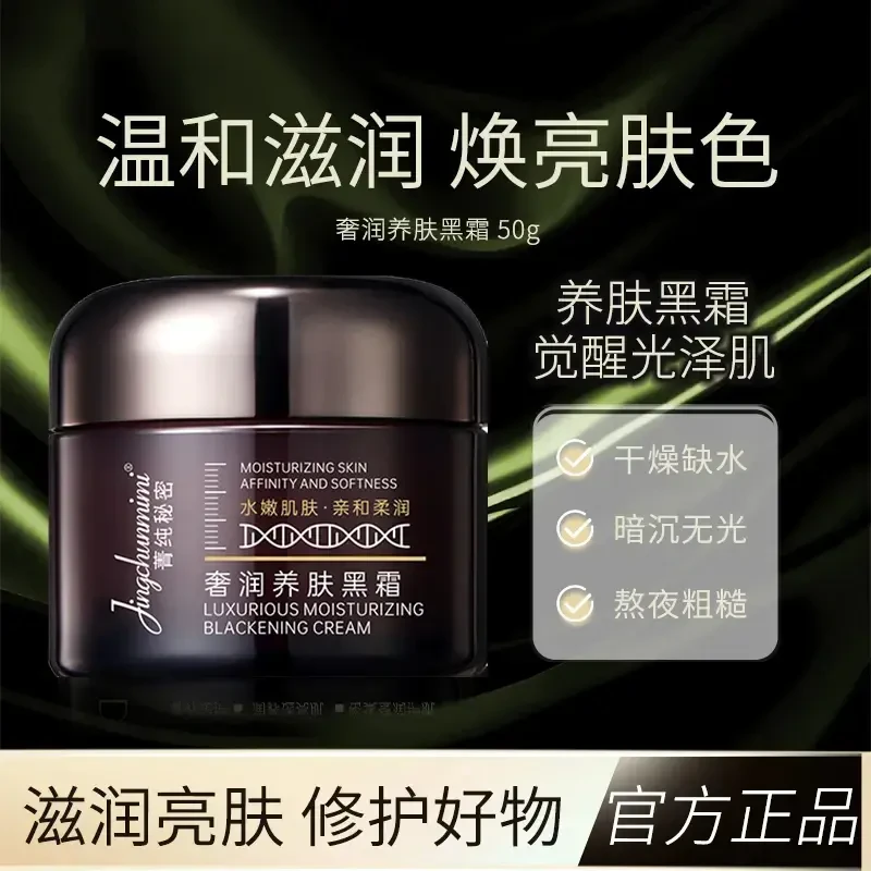 【拍一发三】温和滋润 焕亮肤色 奢润养肤黑霜熬夜水嫩TLS-1水嫩