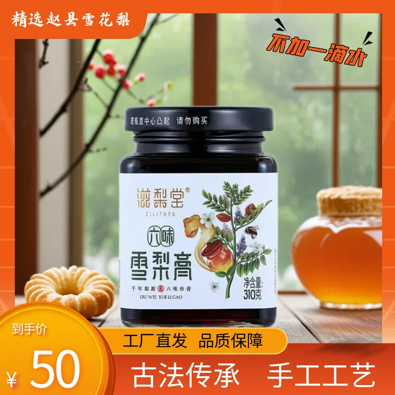 雪梨糕六味雪梨膏冰糖纯梨糕清凉无添加310g瓶装手工美味