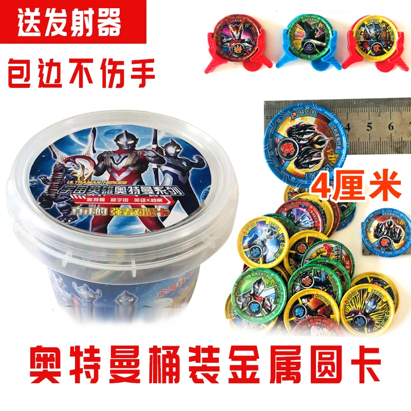 奥特曼圆卡铁卡发射器加厚包边不伤手圆形卡片儿童战斗币卡牌玩具